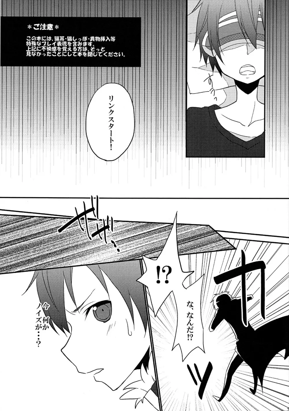 おさわり禁止!! - page2