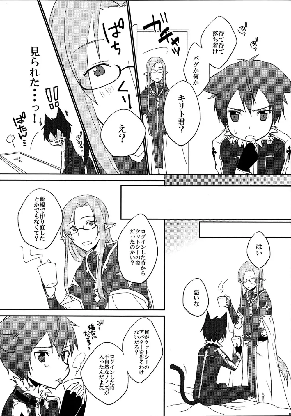 おさわり禁止!! - page4