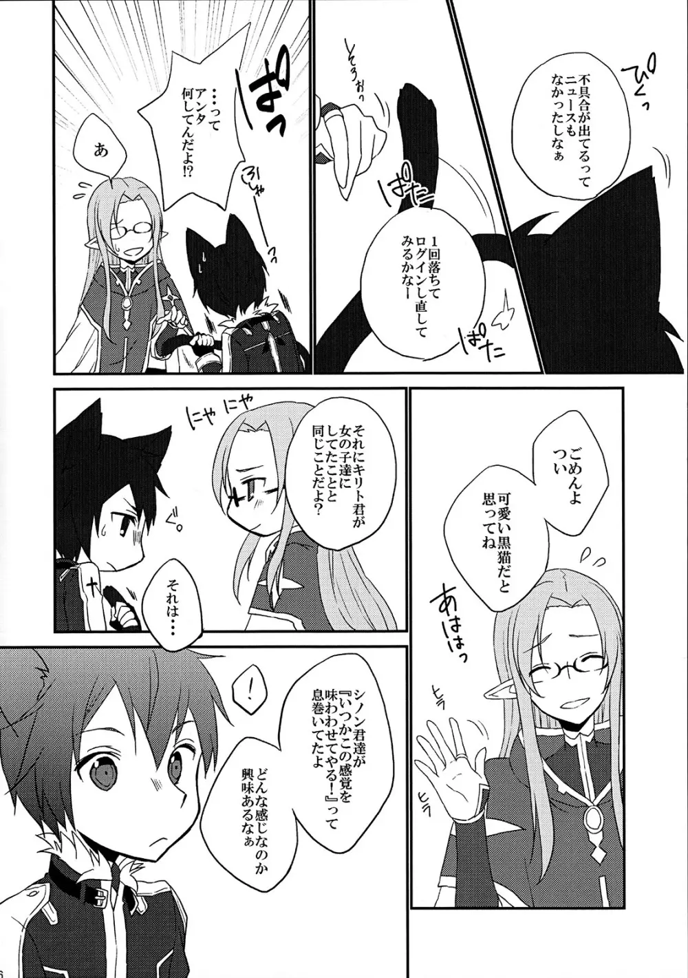 おさわり禁止!! - page5