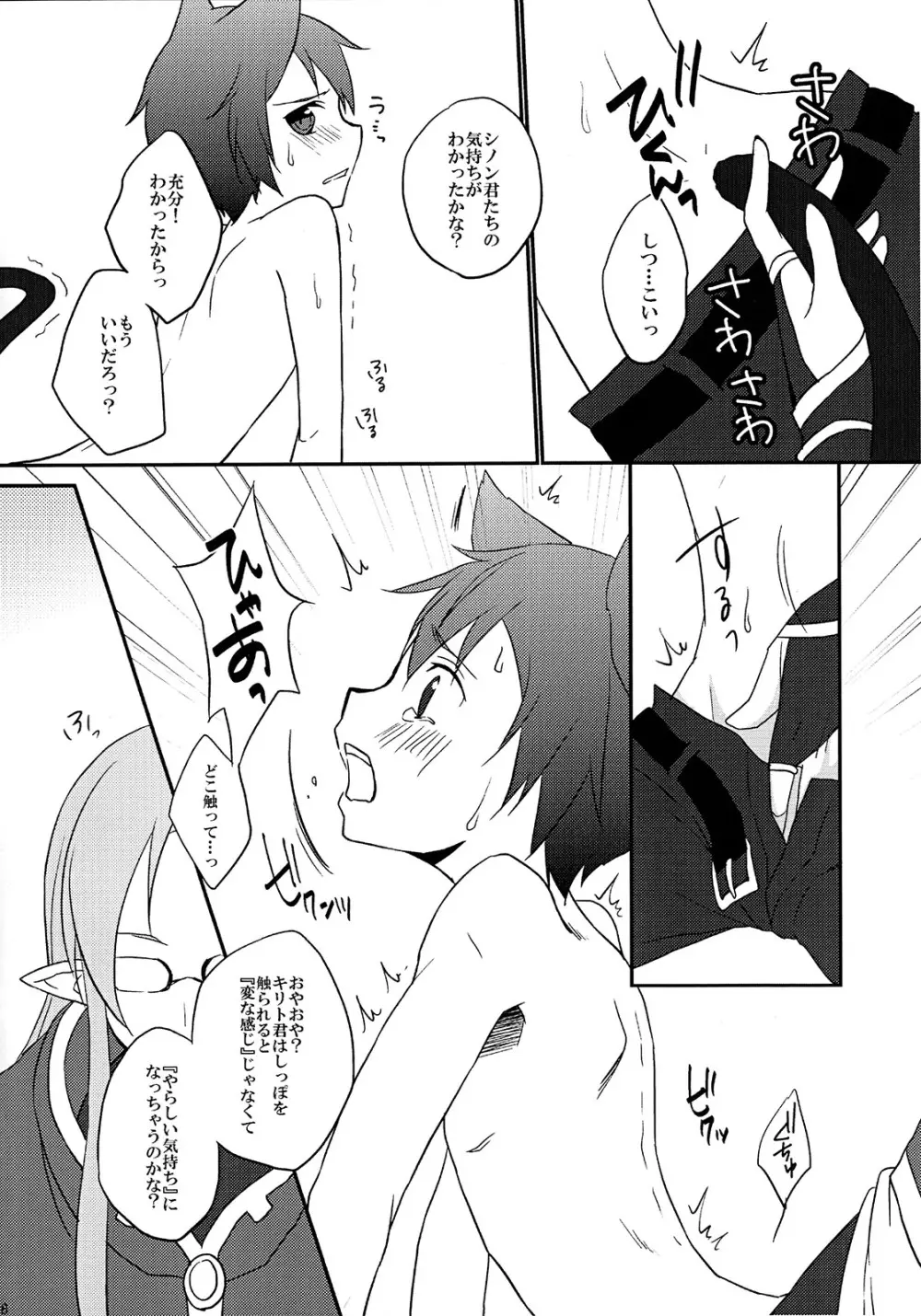 おさわり禁止!! - page7