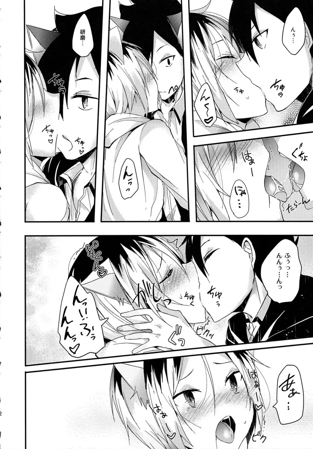 おそとはきけんがいっぱい - page11