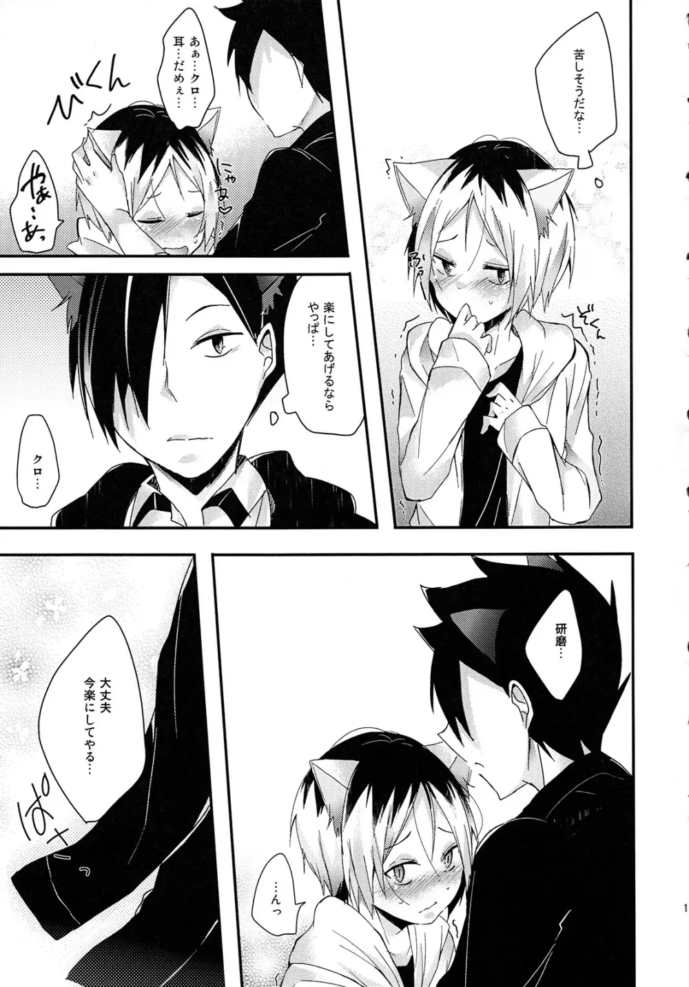 おそとはきけんがいっぱい - page12