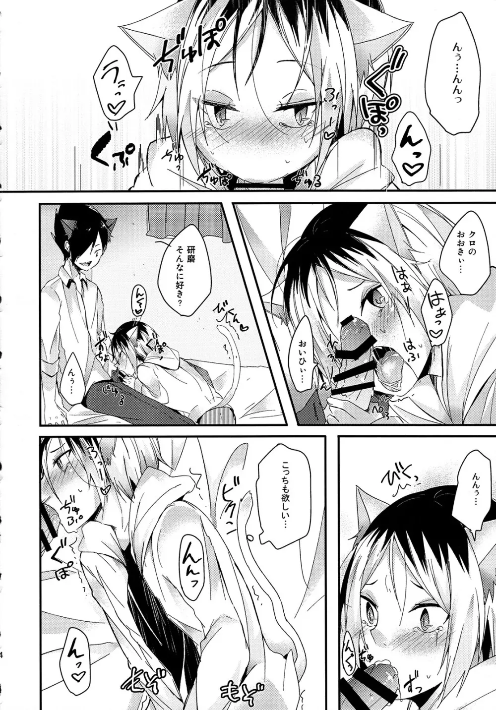 おそとはきけんがいっぱい - page13