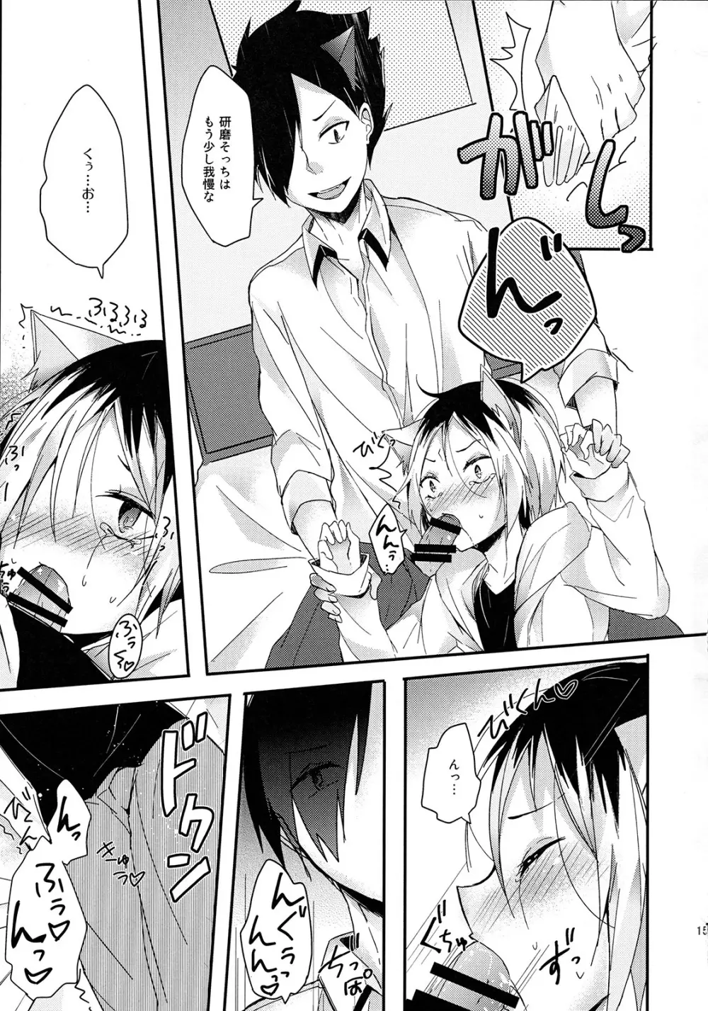 おそとはきけんがいっぱい - page14