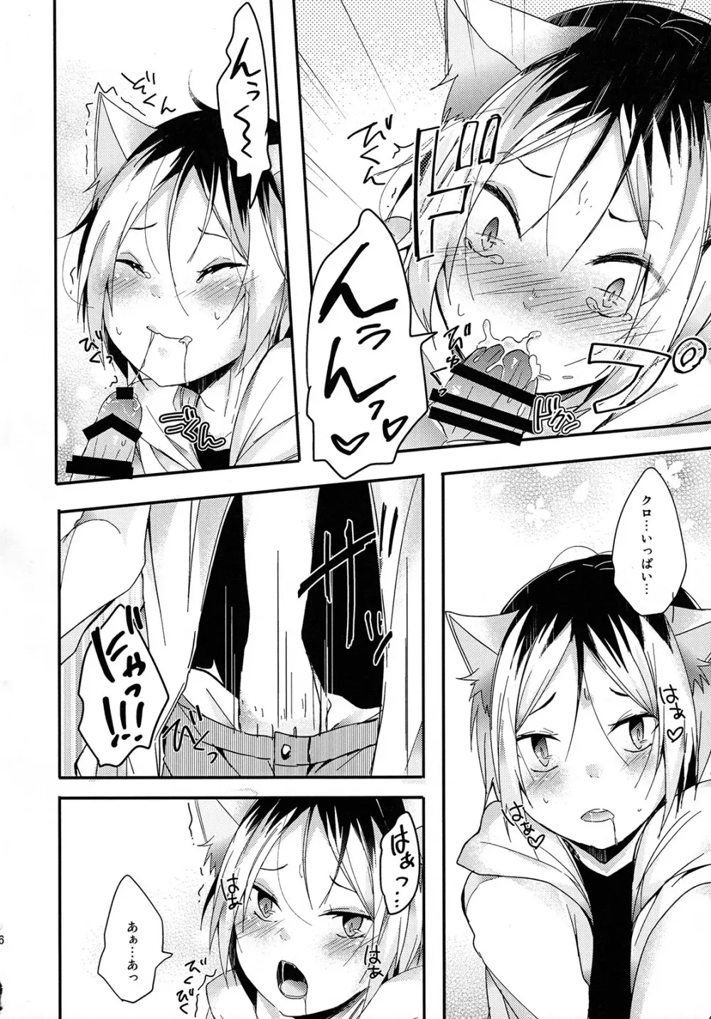 おそとはきけんがいっぱい - page15