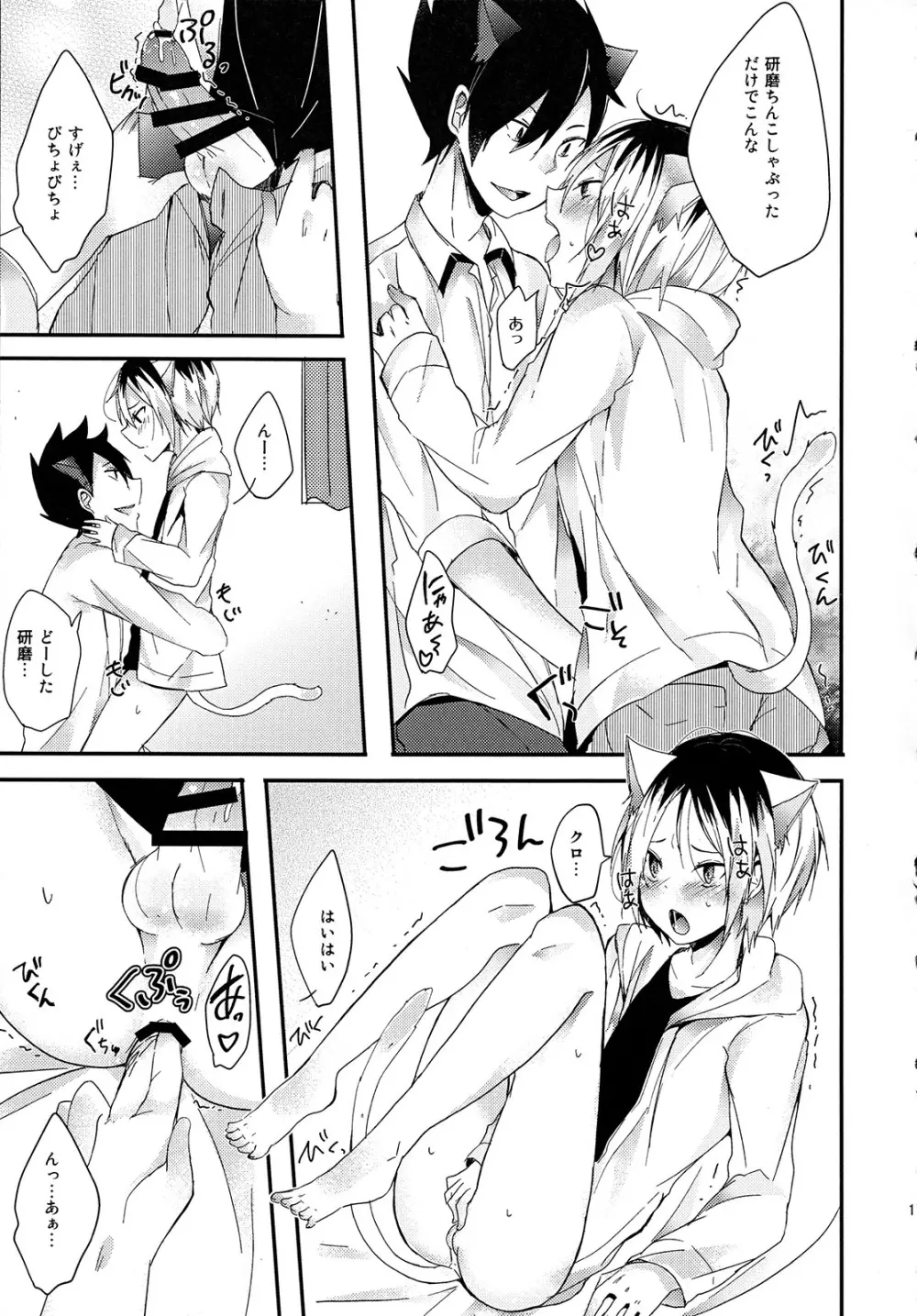 おそとはきけんがいっぱい - page16