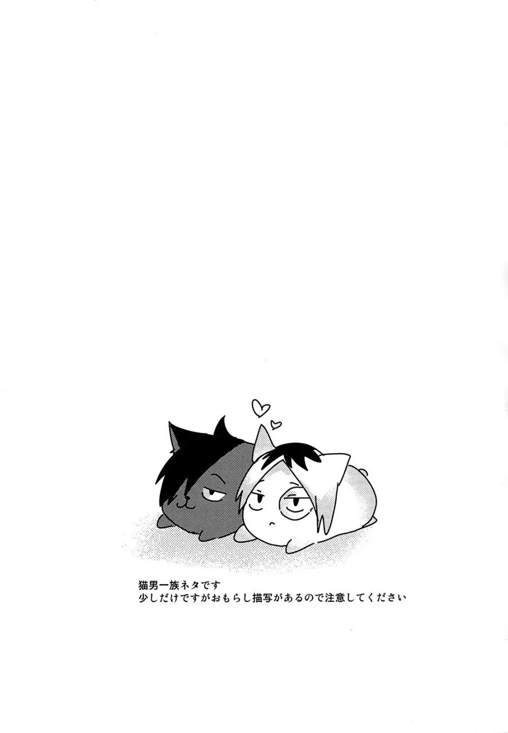 おそとはきけんがいっぱい - page2