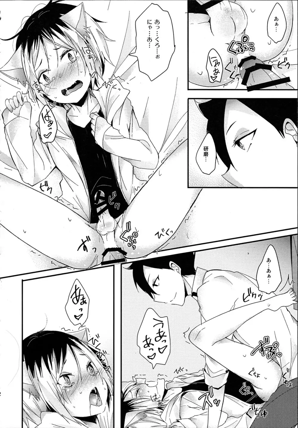 おそとはきけんがいっぱい - page21