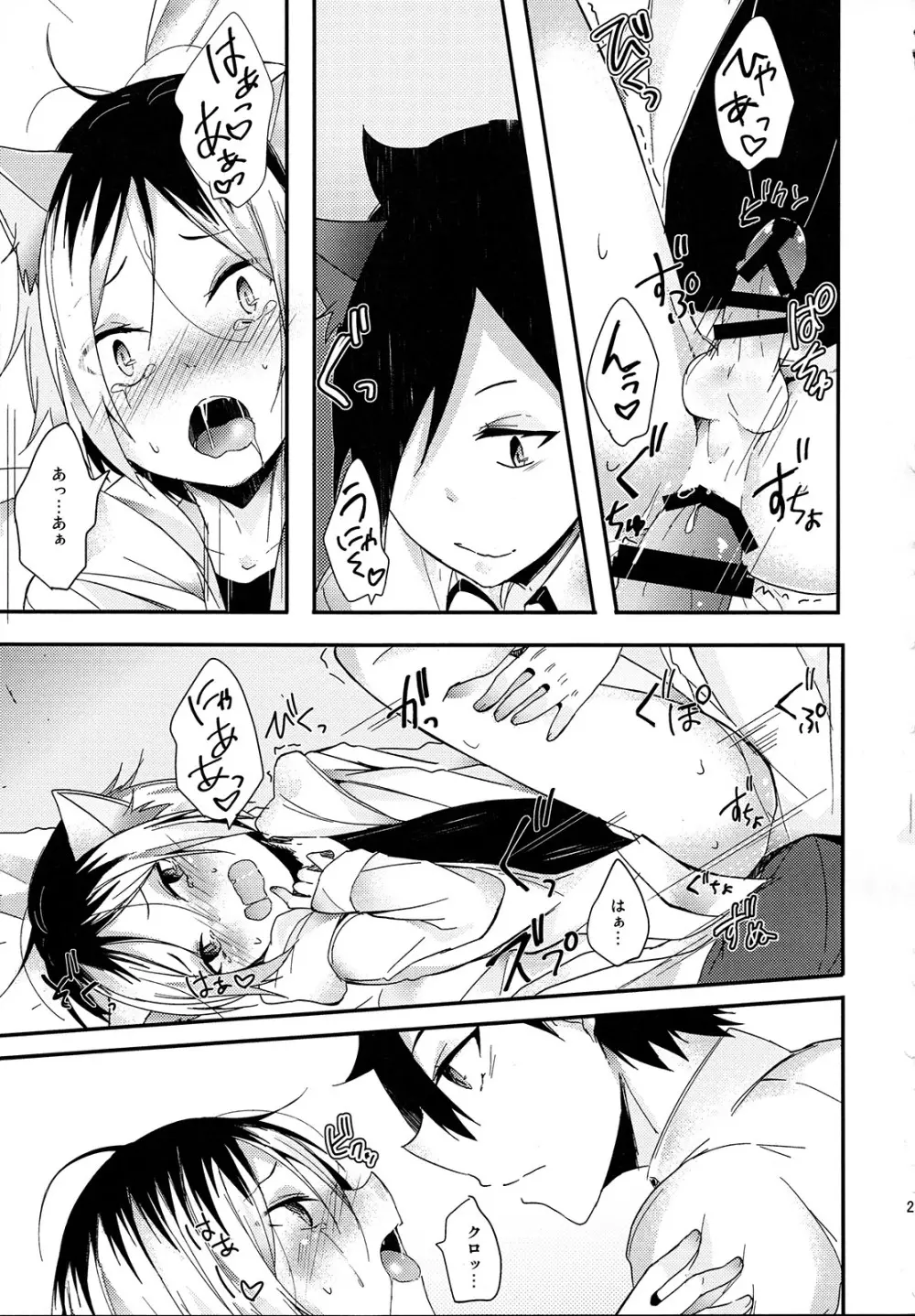 おそとはきけんがいっぱい - page22