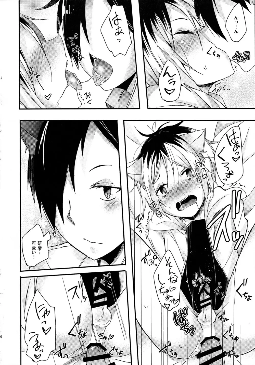 おそとはきけんがいっぱい - page23