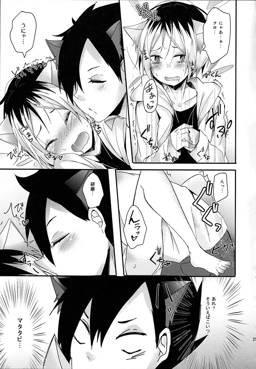 おそとはきけんがいっぱい - page24