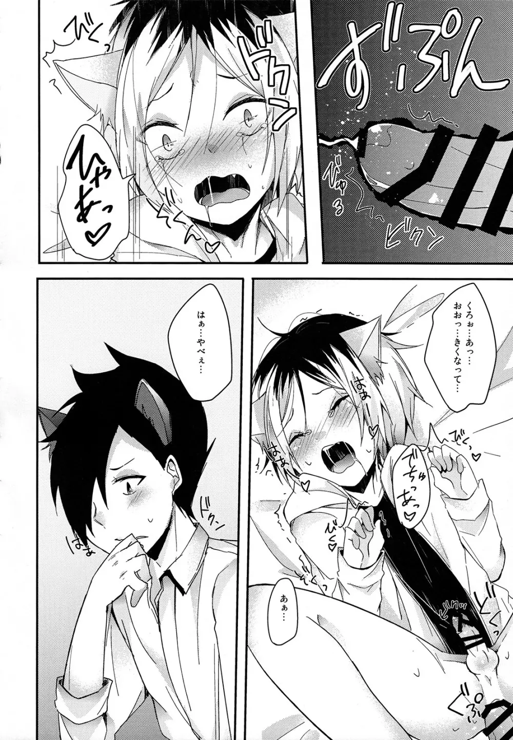 おそとはきけんがいっぱい - page25