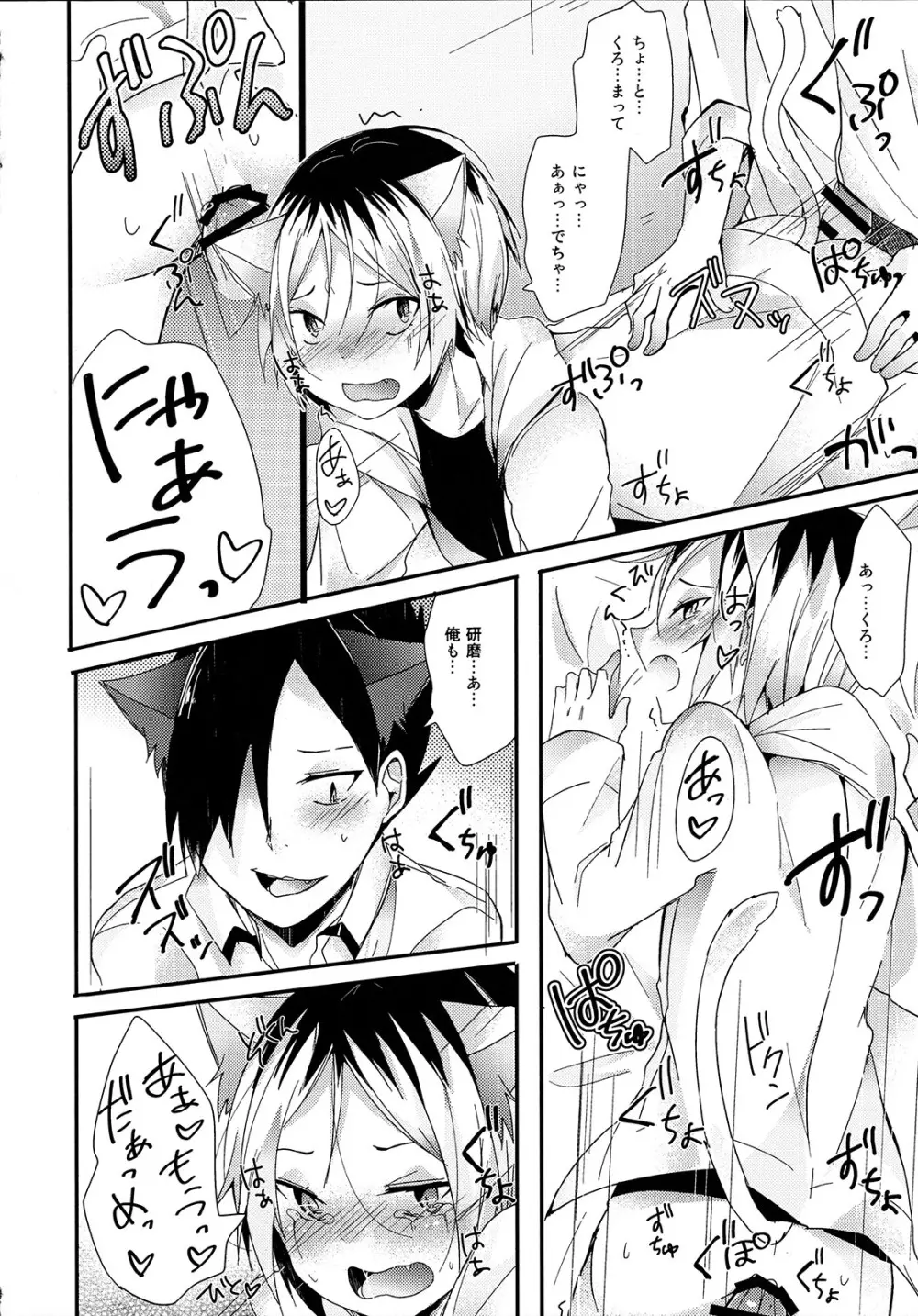おそとはきけんがいっぱい - page29