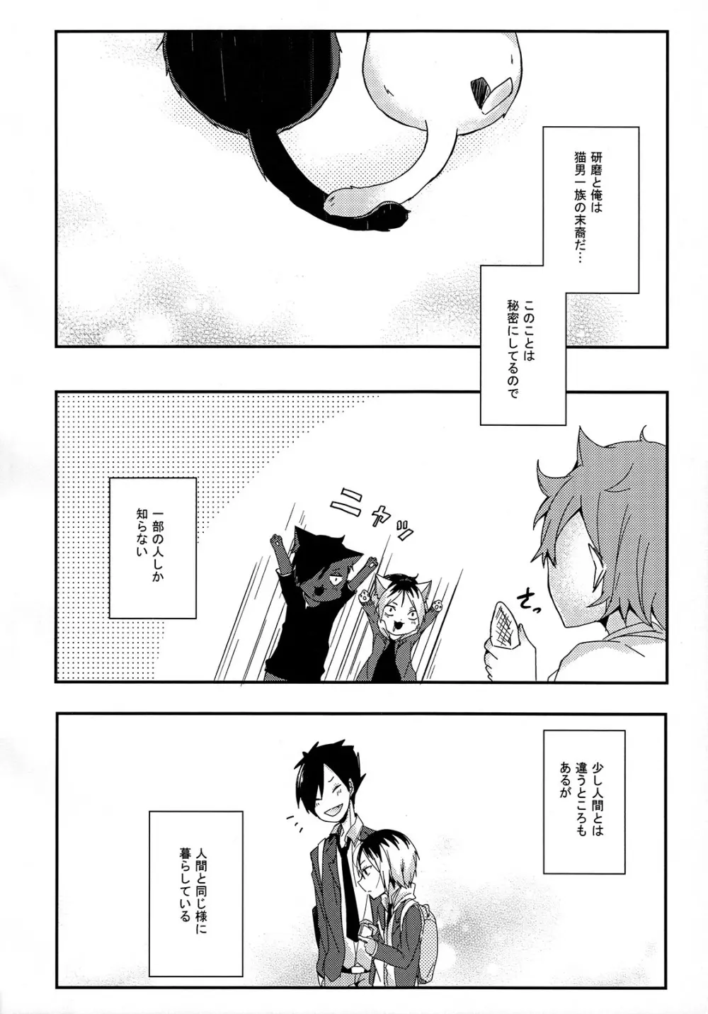 おそとはきけんがいっぱい - page3