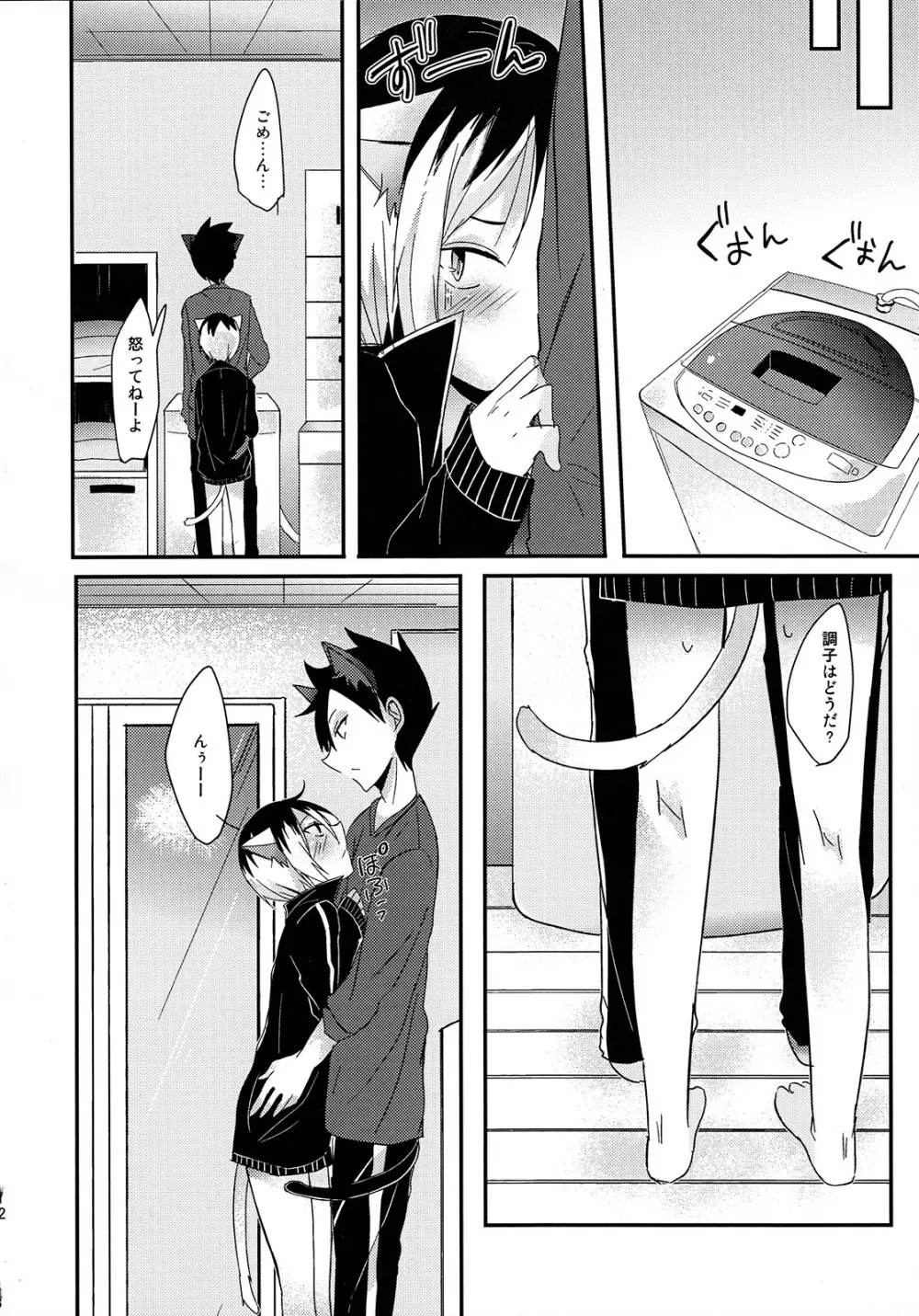 おそとはきけんがいっぱい - page31