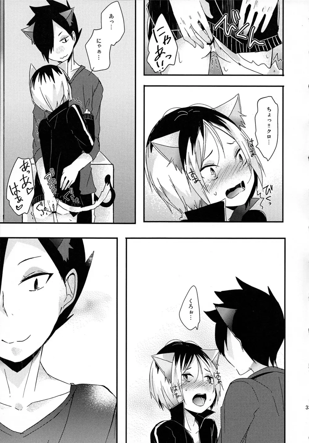 おそとはきけんがいっぱい - page32