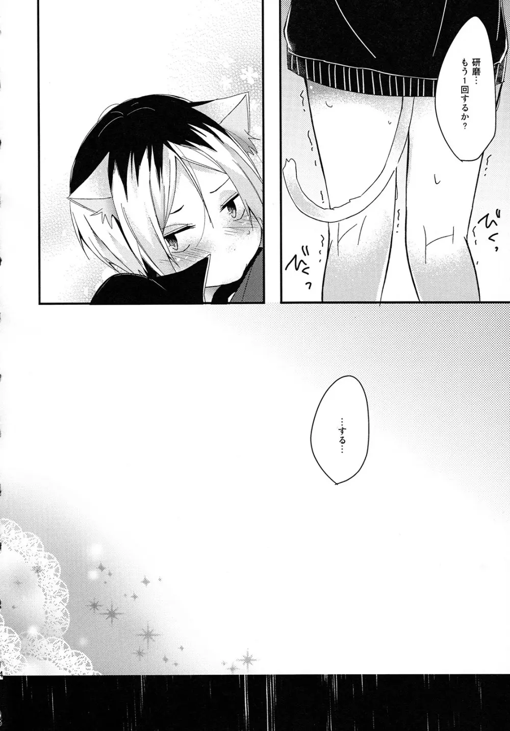 おそとはきけんがいっぱい - page33