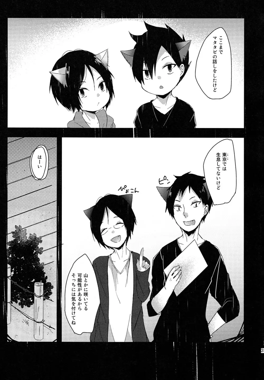 おそとはきけんがいっぱい - page34