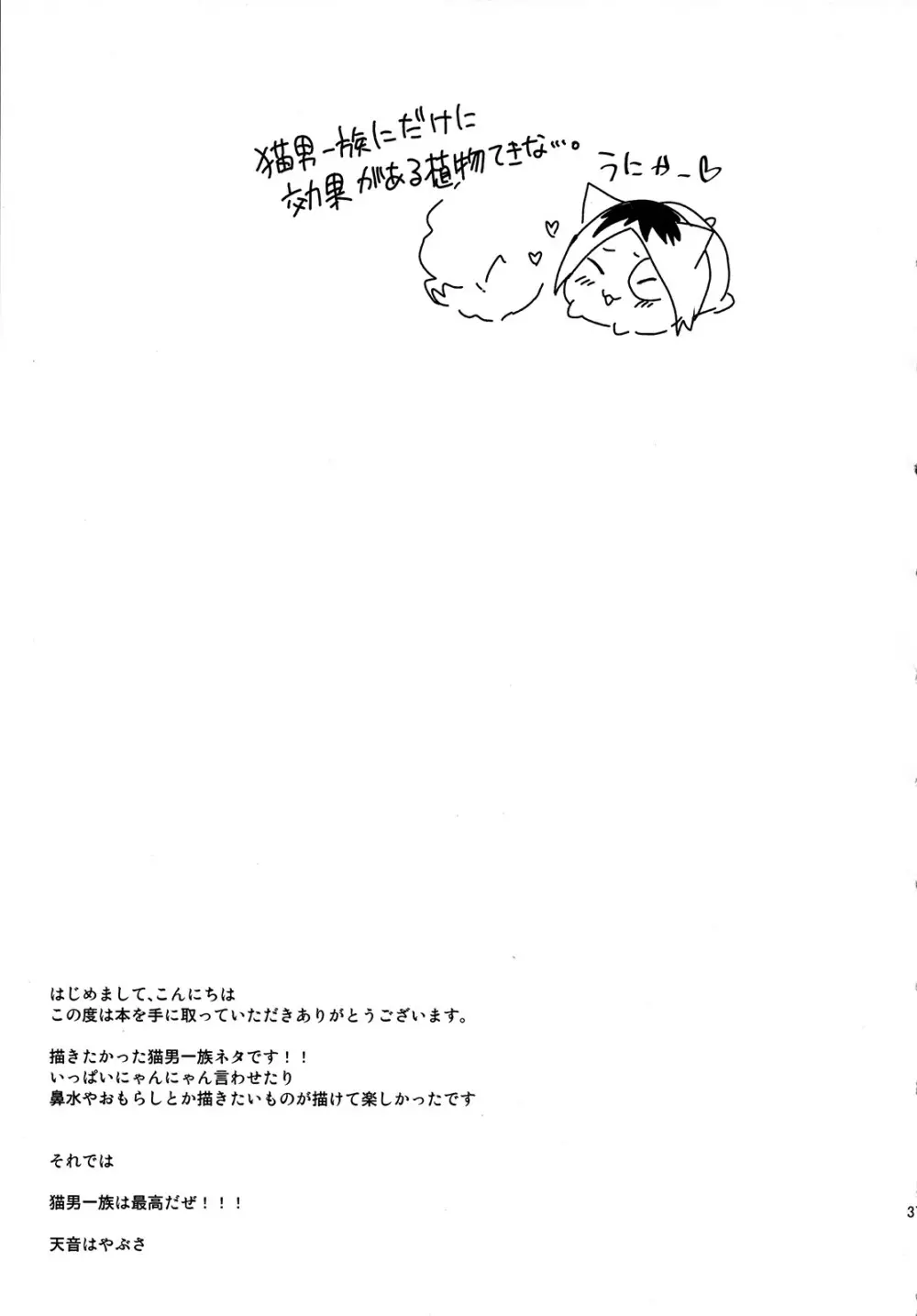 おそとはきけんがいっぱい - page36