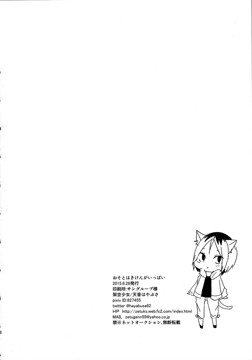 おそとはきけんがいっぱい - page37