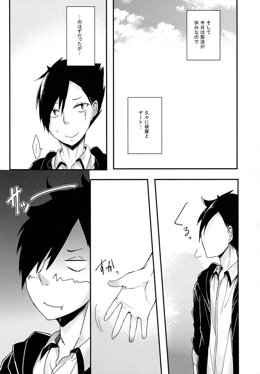 おそとはきけんがいっぱい - page4