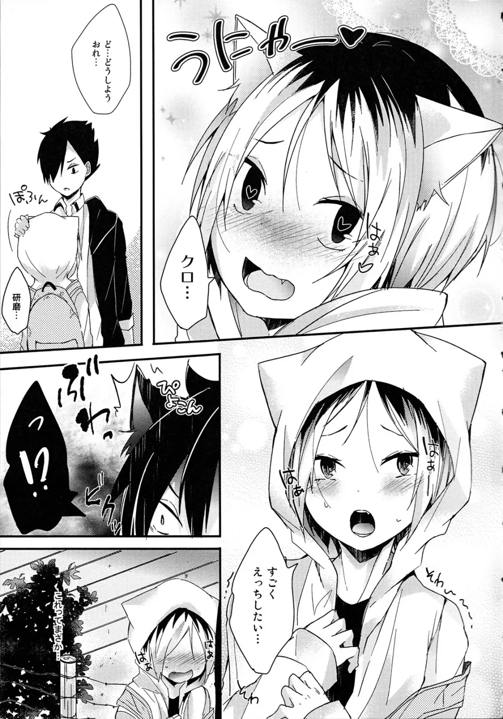 おそとはきけんがいっぱい - page6