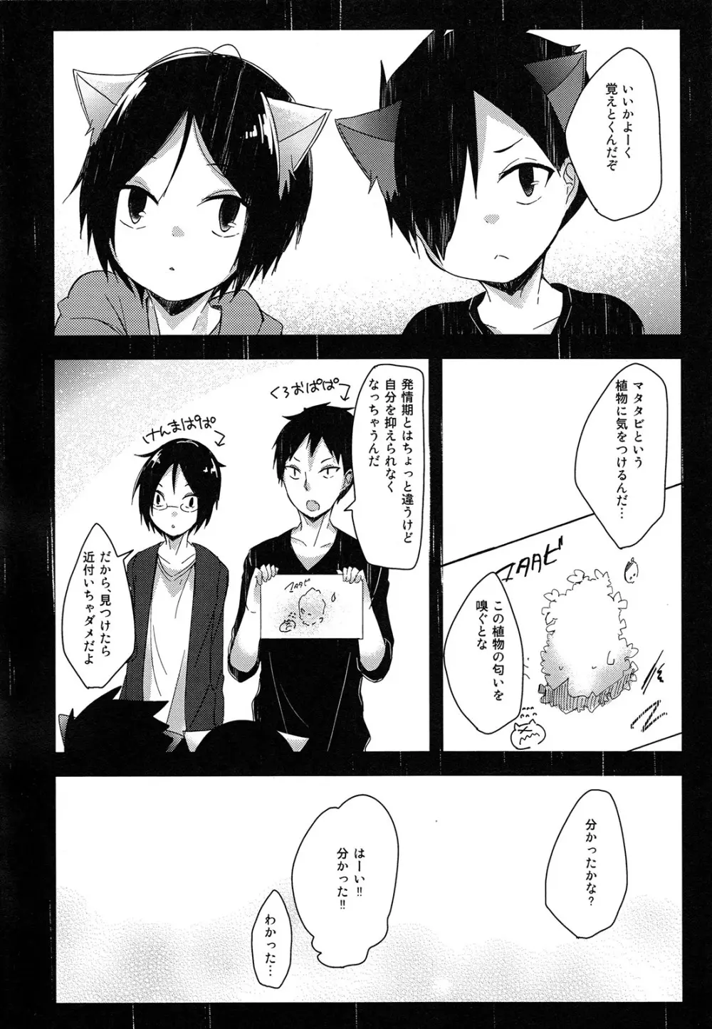 おそとはきけんがいっぱい - page7