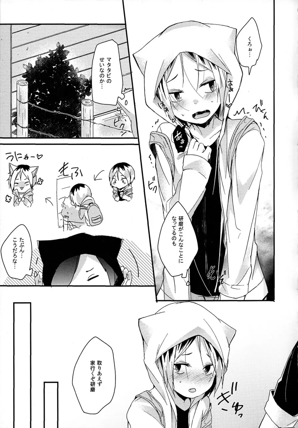 おそとはきけんがいっぱい - page8