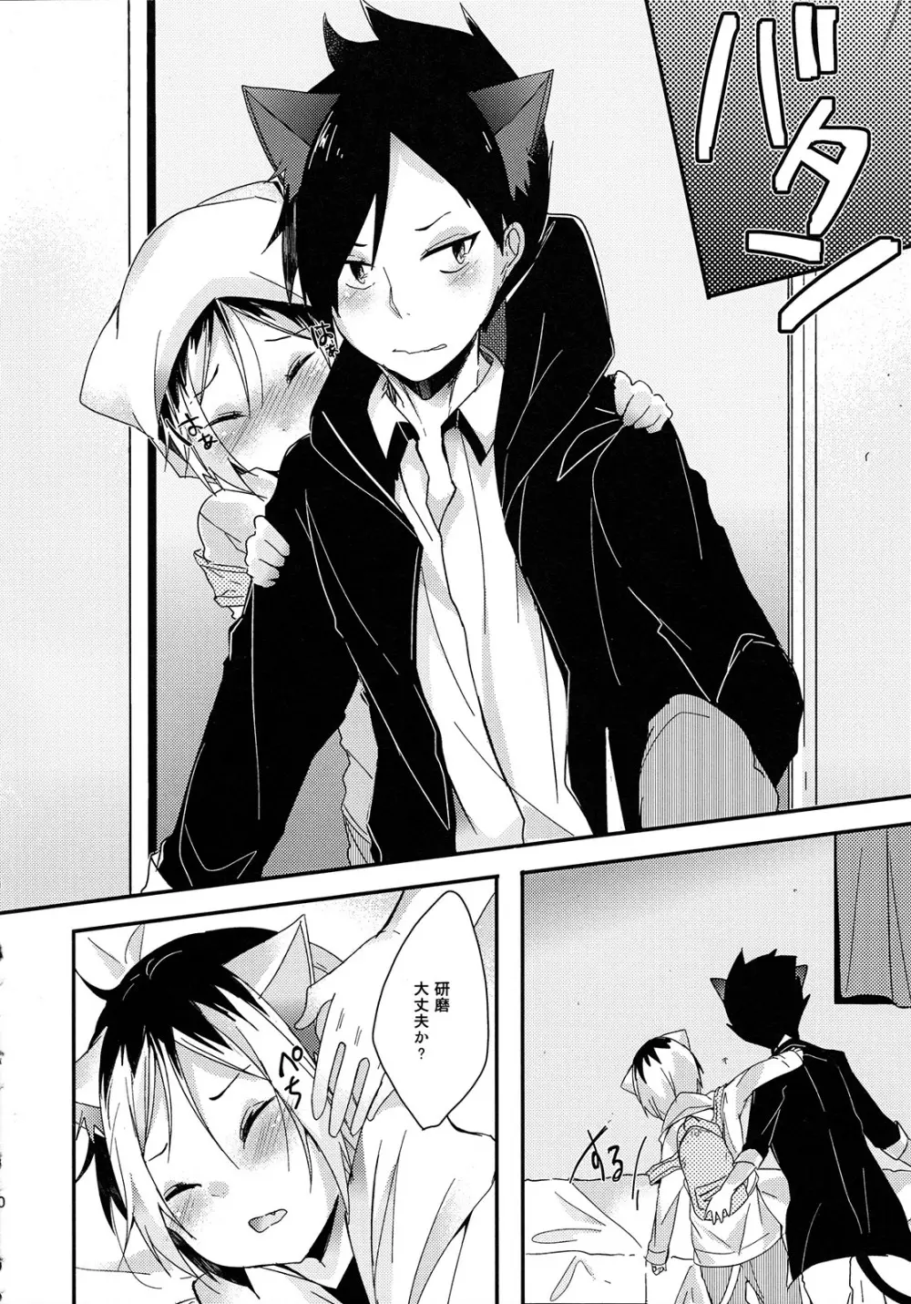おそとはきけんがいっぱい - page9