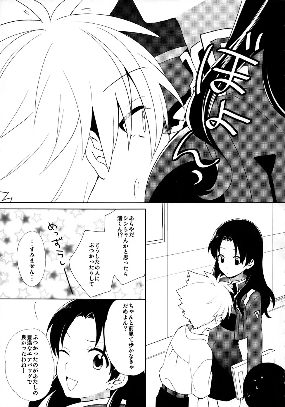 きみとラッキースター - page12