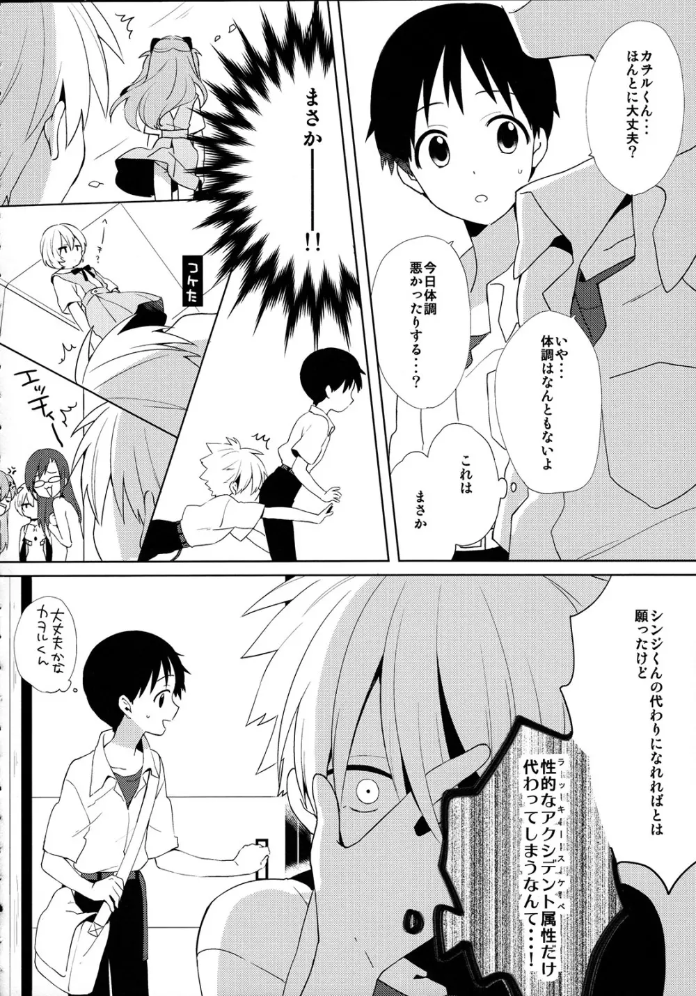 きみとラッキースター - page13