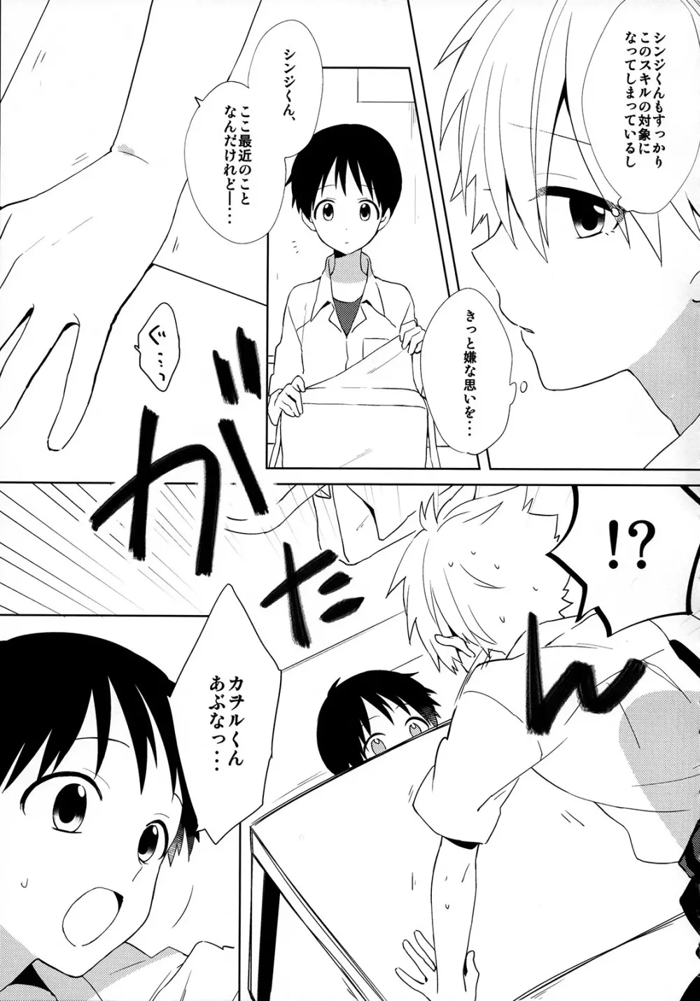 きみとラッキースター - page14