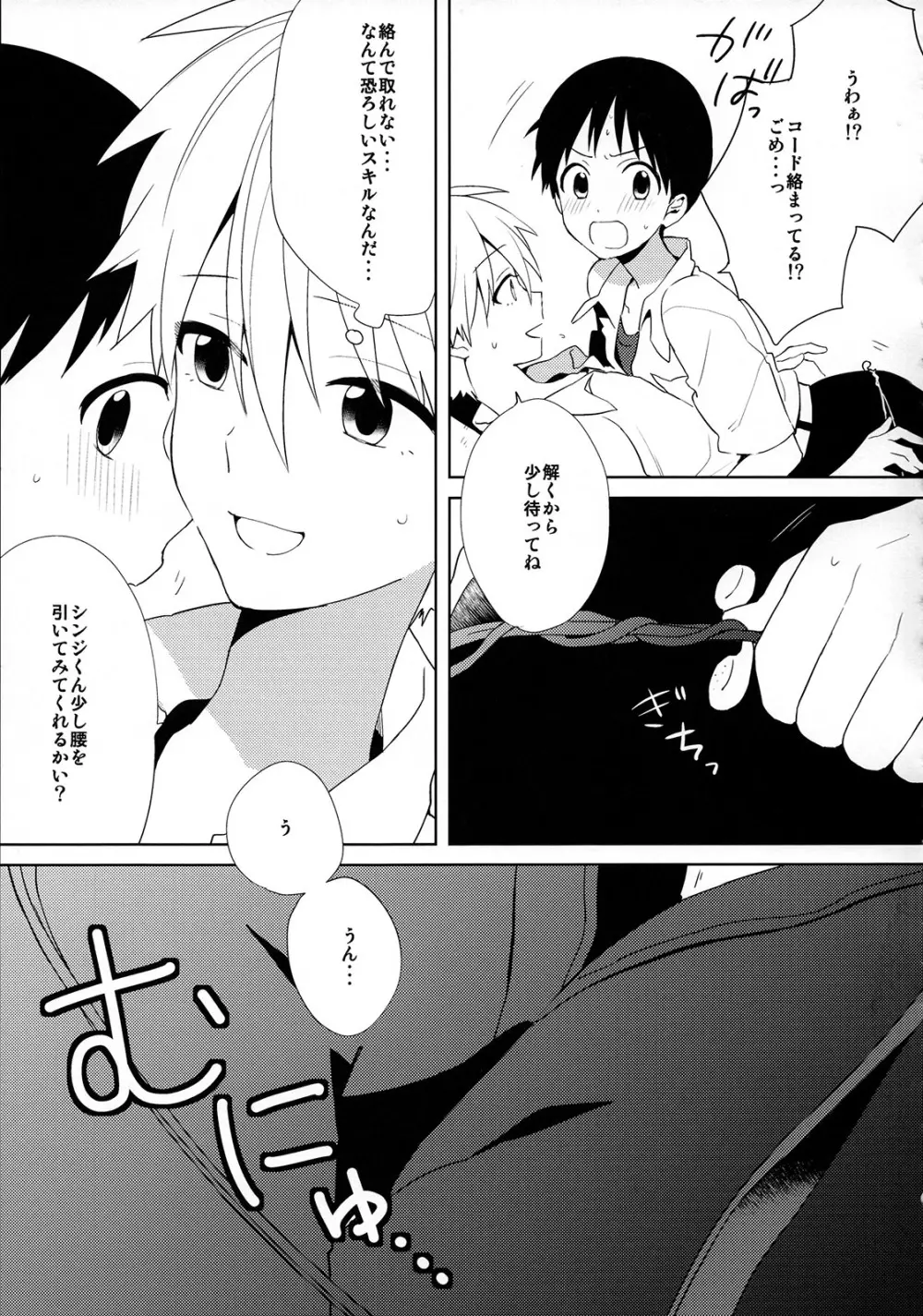 きみとラッキースター - page16