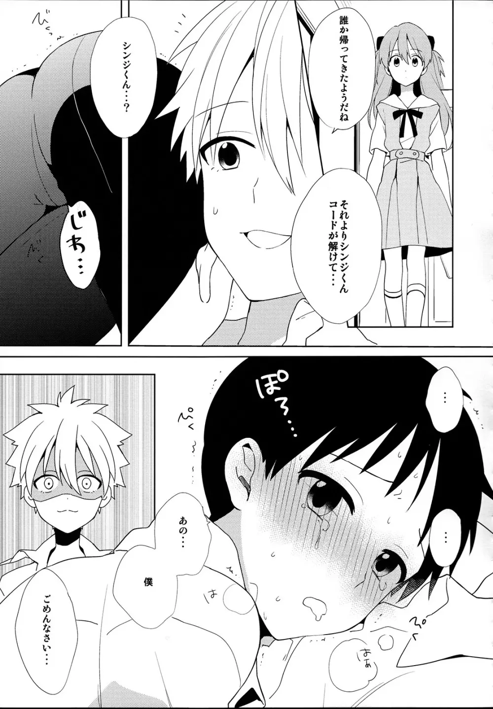 きみとラッキースター - page18