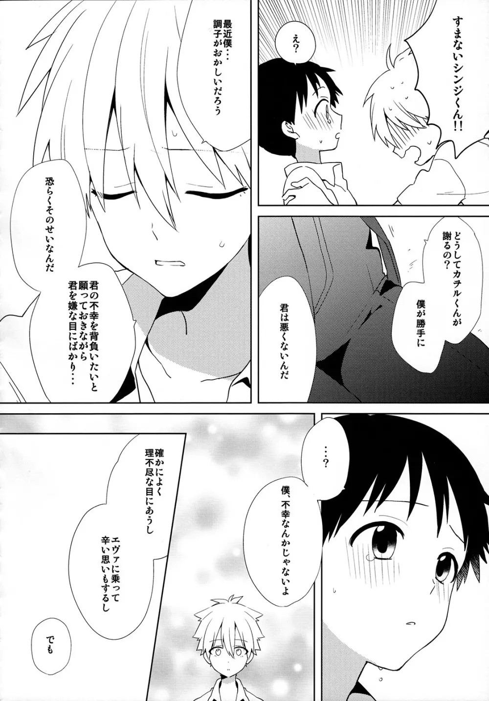 きみとラッキースター - page19