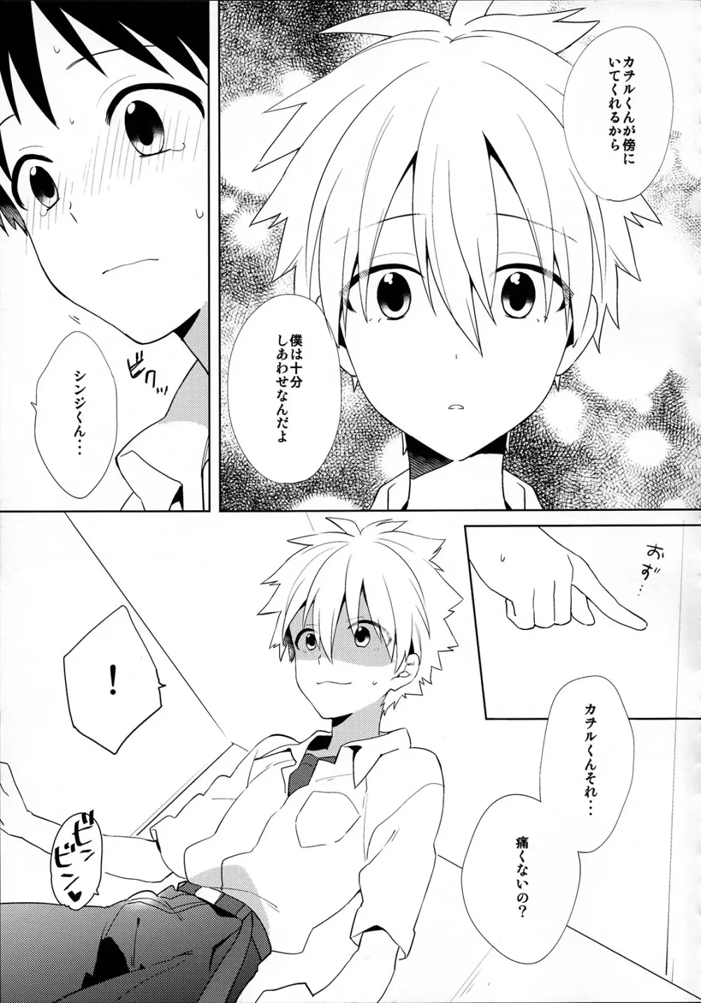 きみとラッキースター - page20
