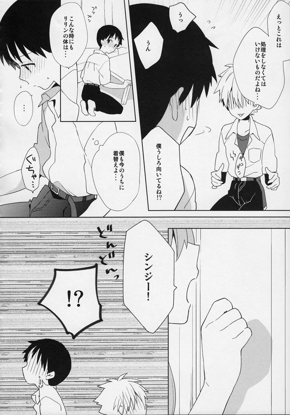 きみとラッキースター - page21