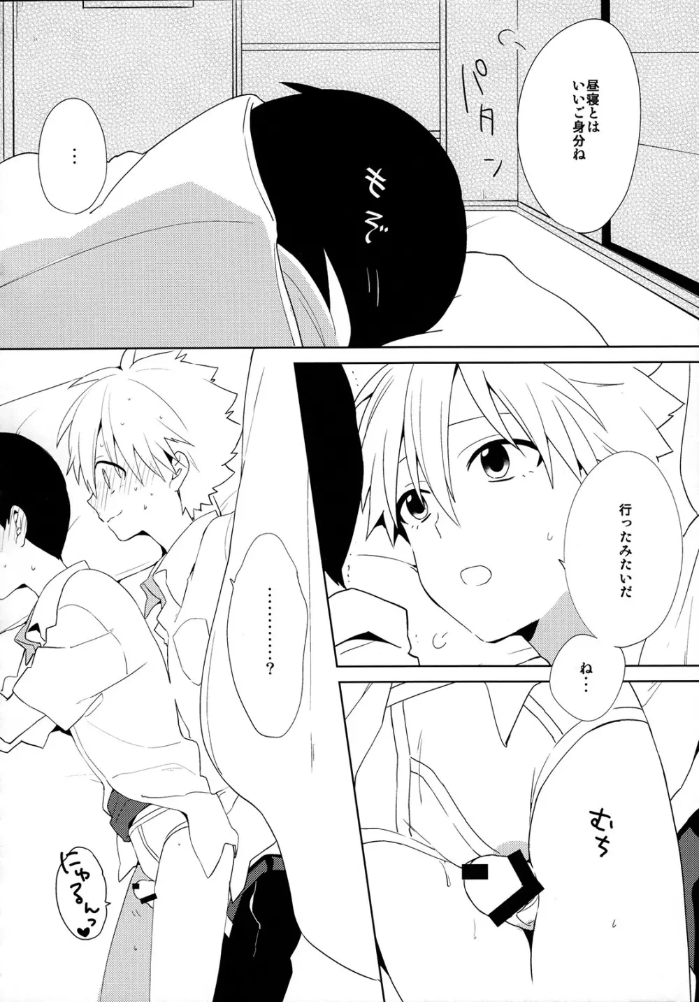 きみとラッキースター - page23