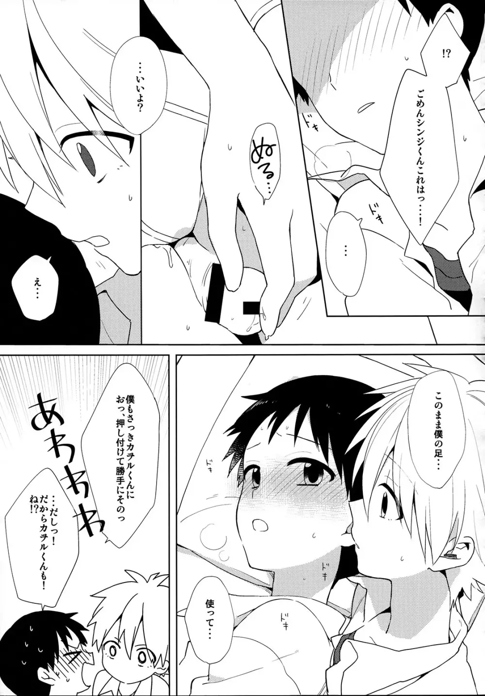 きみとラッキースター - page24