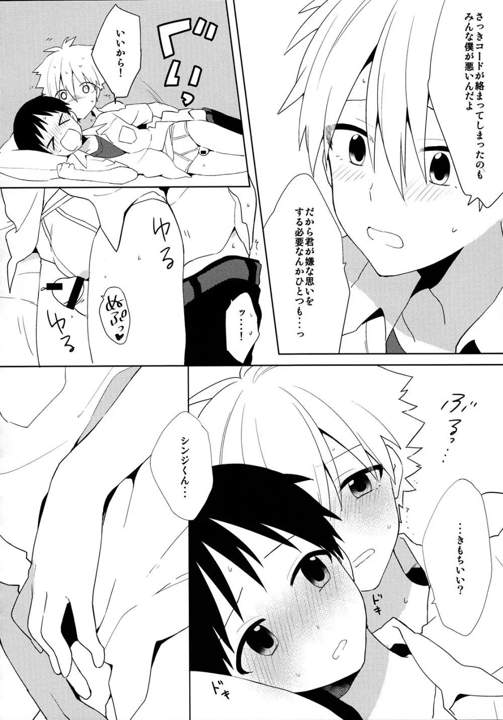 きみとラッキースター - page25