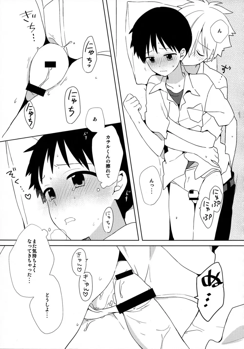 きみとラッキースター - page26