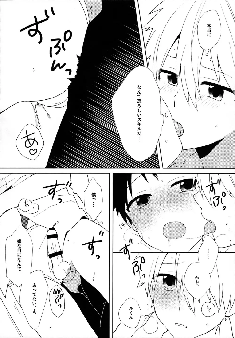 きみとラッキースター - page29