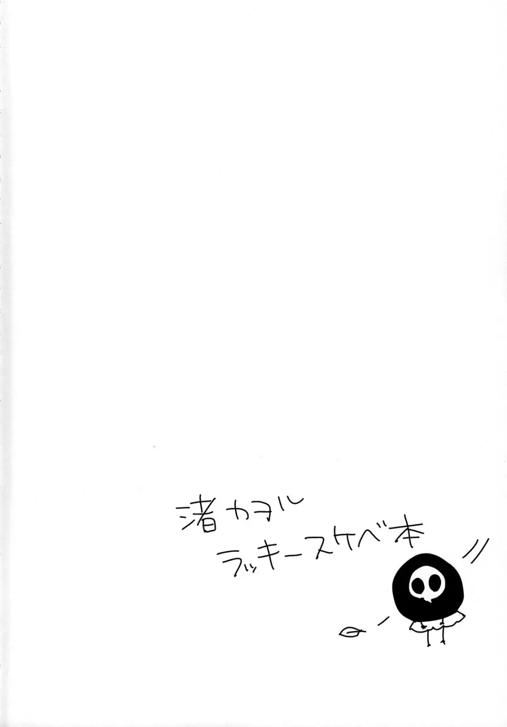 きみとラッキースター - page3