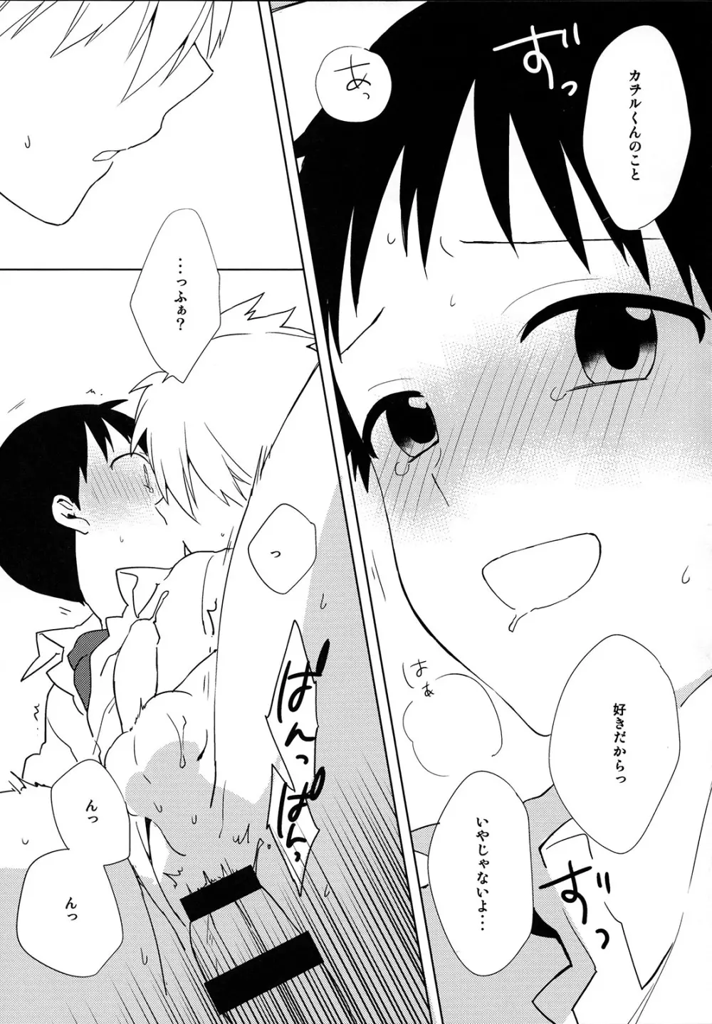 きみとラッキースター - page30