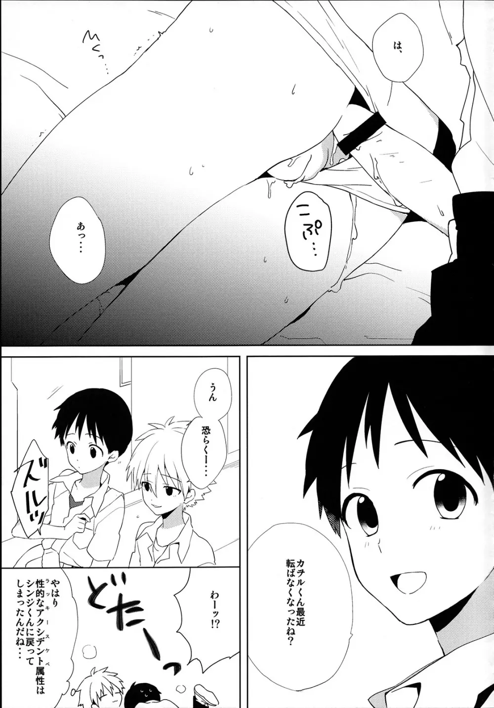 きみとラッキースター - page32