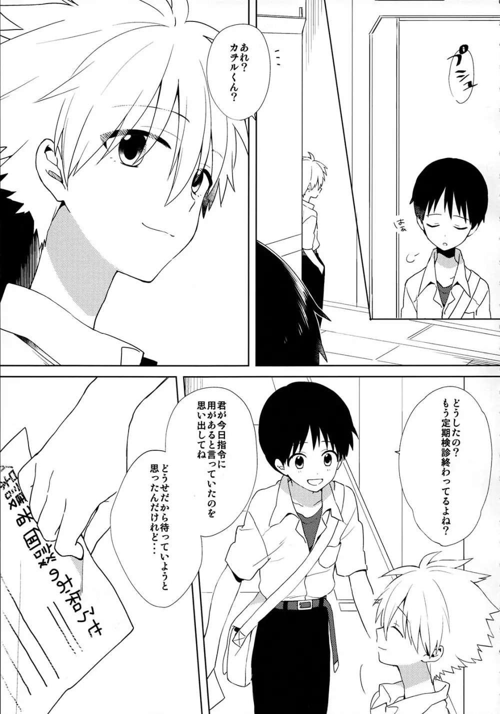 きみとラッキースター - page4