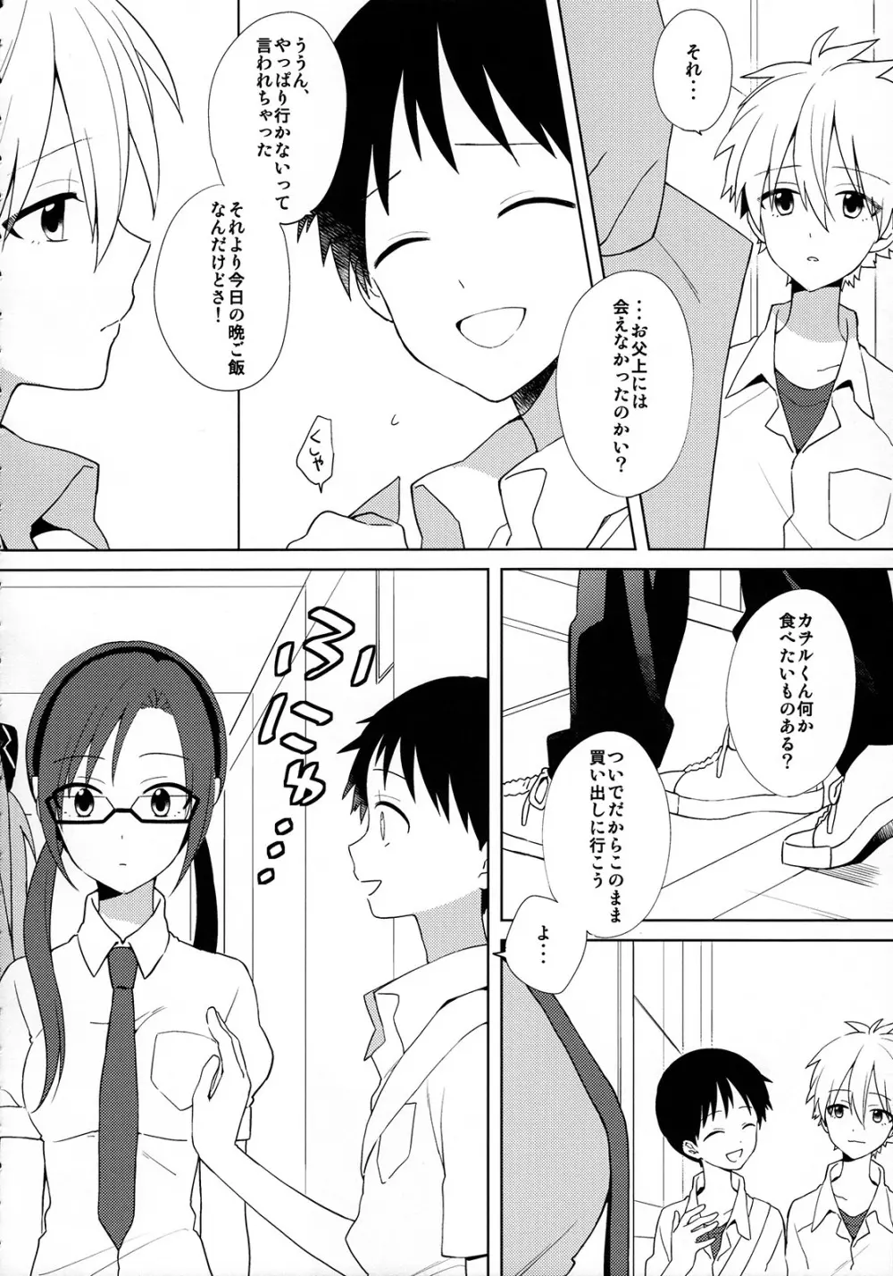 きみとラッキースター - page5