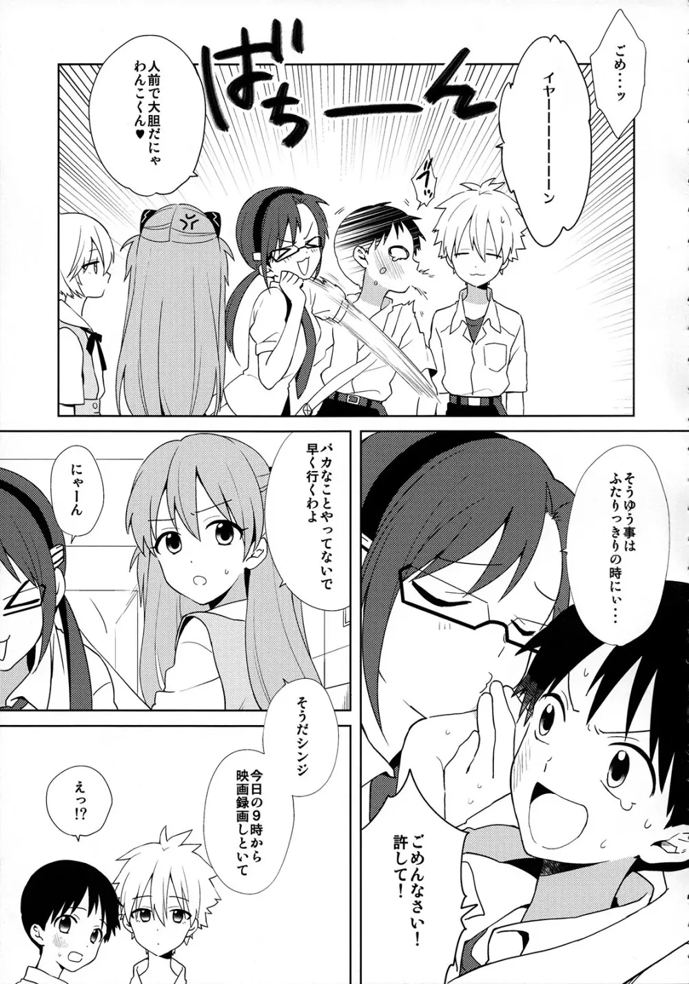 きみとラッキースター - page6