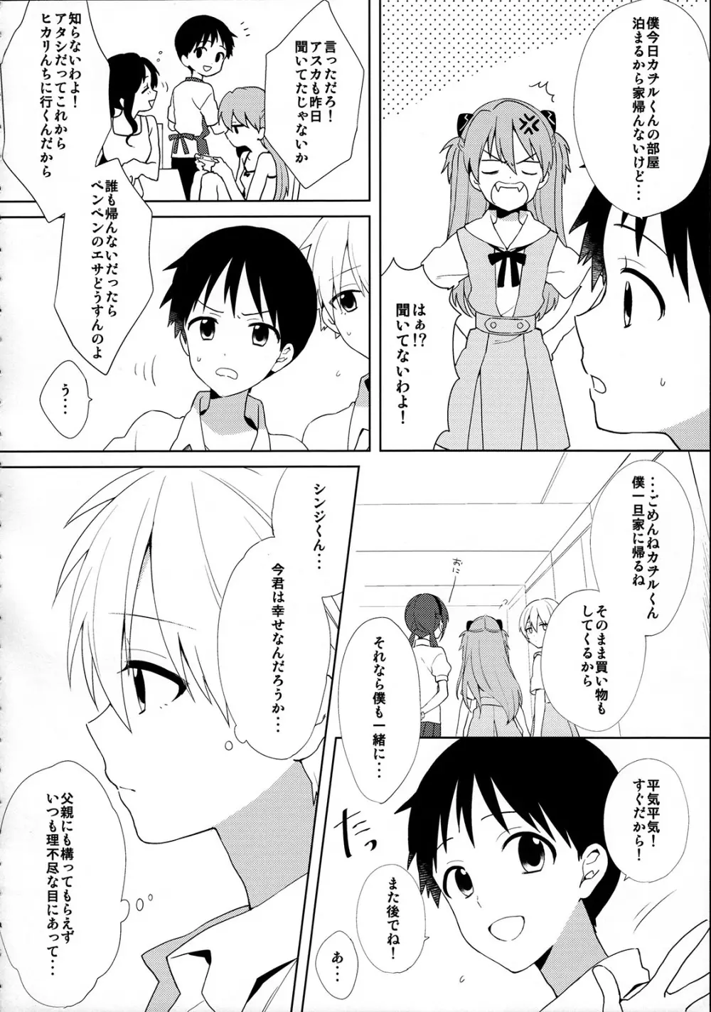 きみとラッキースター - page7
