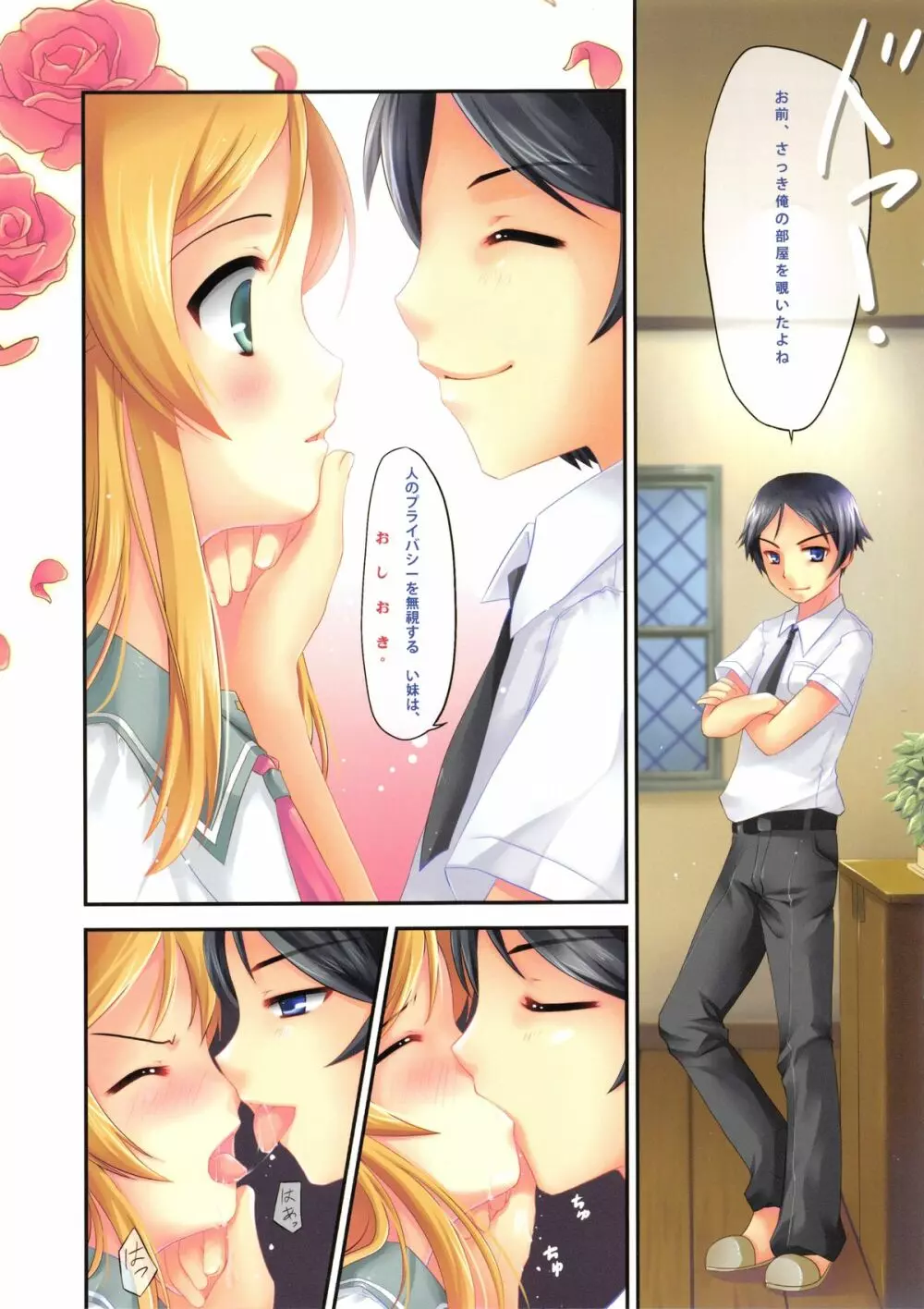 桐乃のおしおき - page4